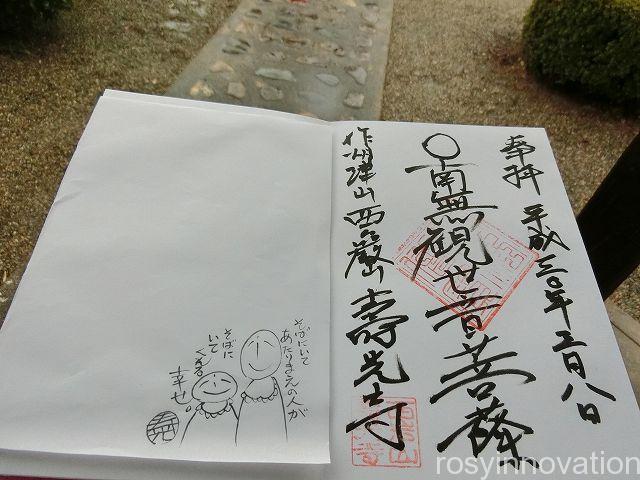 津山雛巡り御朱印２８　壽光寺の御朱印のはさみ紙かわいい